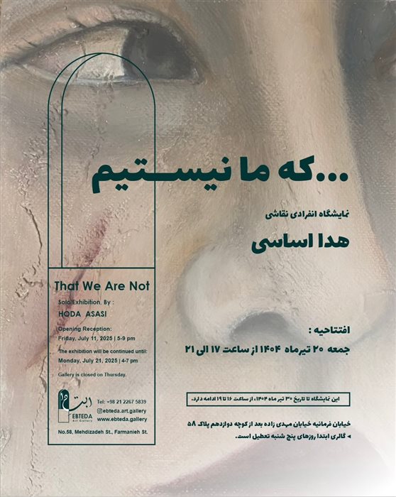 That We Are Not