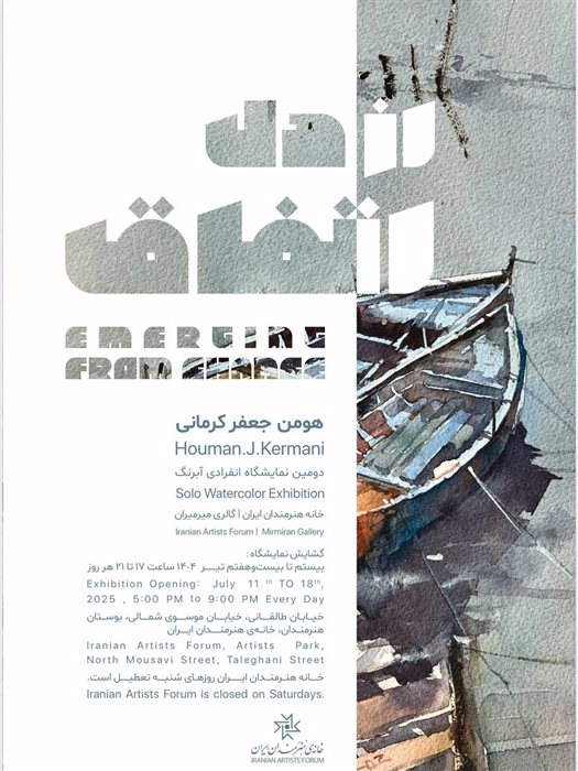 از دل اتفاق