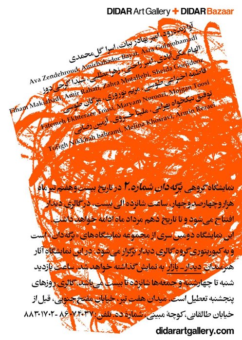 برگه‌دان شماره.۲