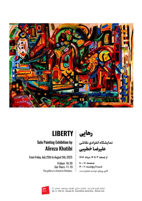 رهایی