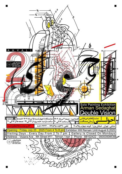 احولی