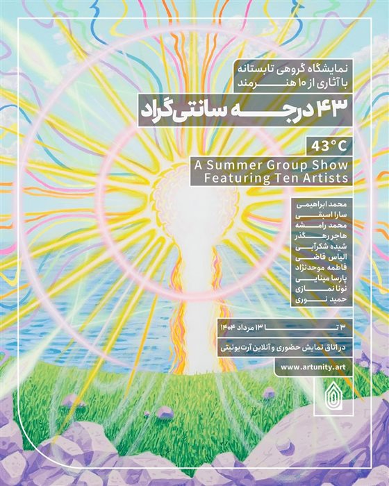 ۴۳ درجه سانتی‌گراد