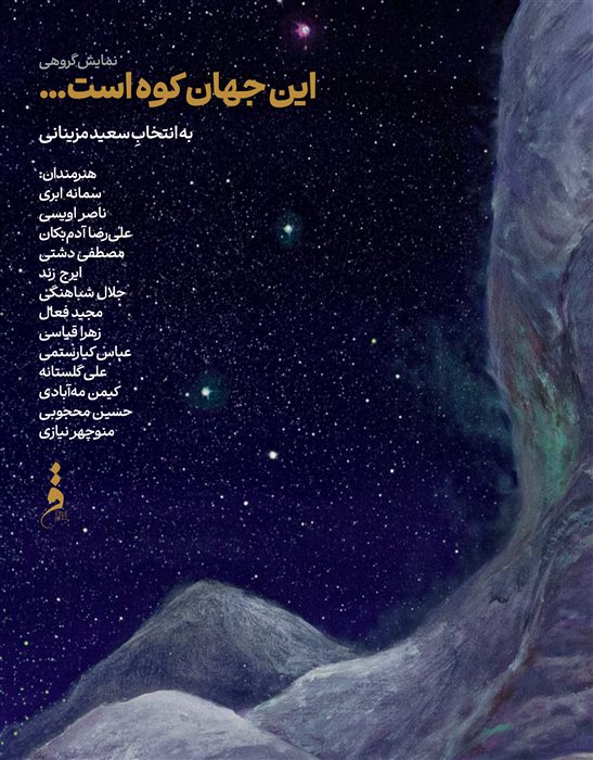 The world is but an echoing mountain