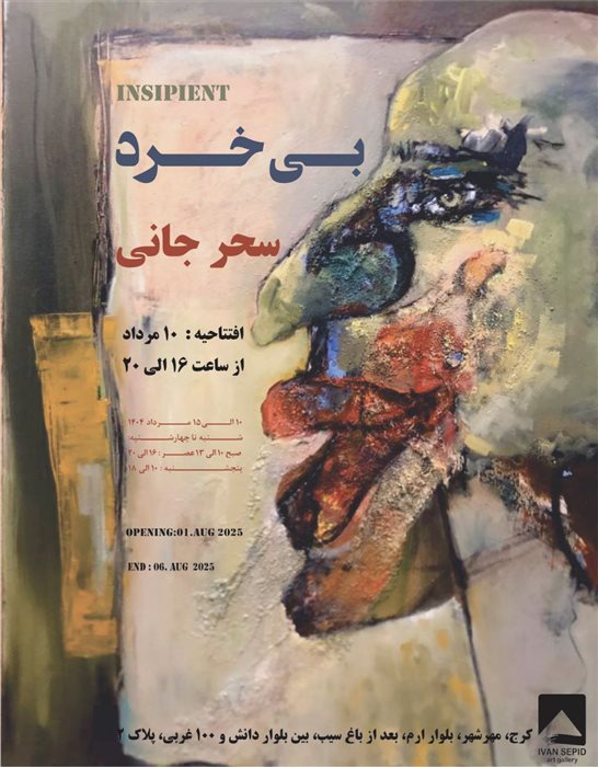 بی‌خرد