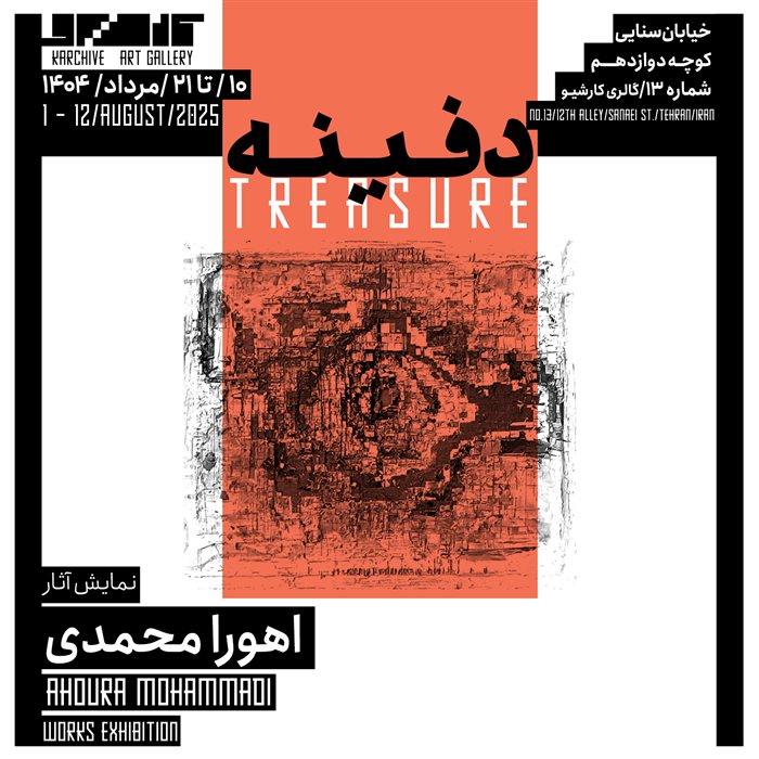  دفینه