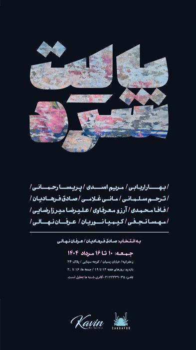 پالت سرد