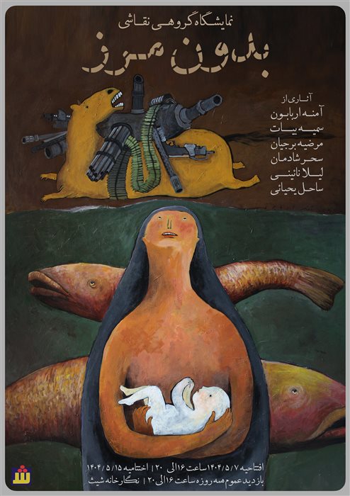بدون مرز