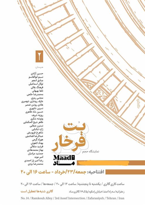 بُت فَرخار