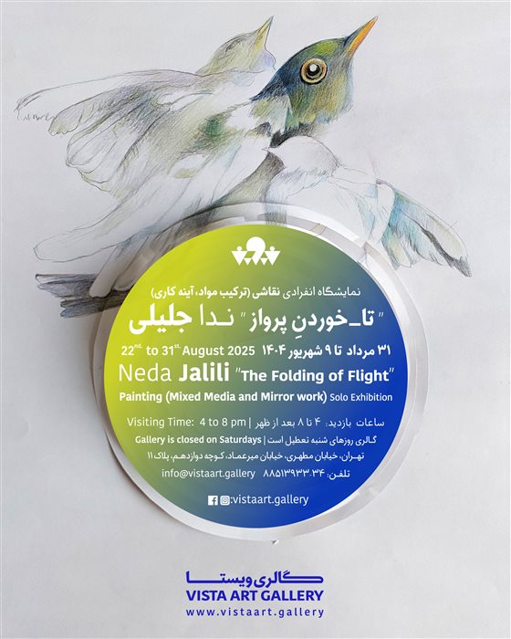 تا_خوردنِ پرواز