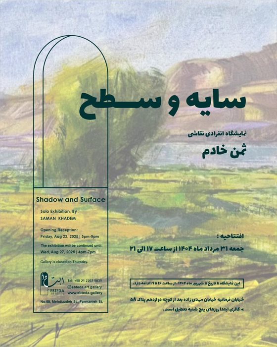 سایه و سطح