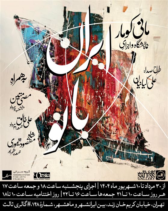 ایران بانو