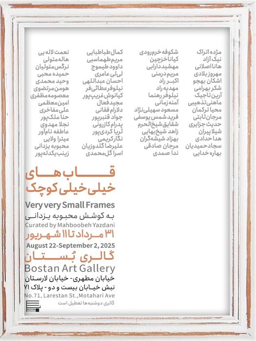 Very very small frames
