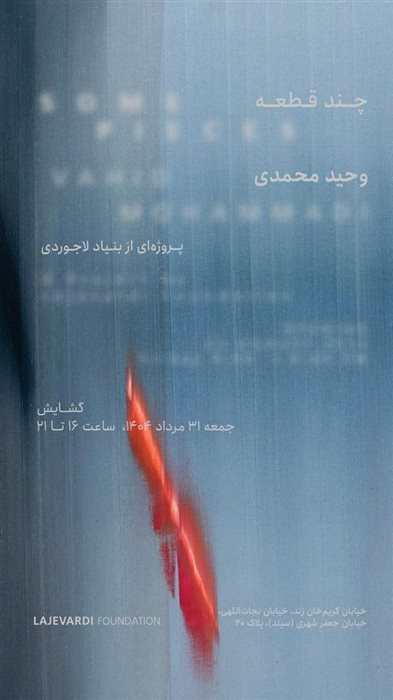 چند قطعه