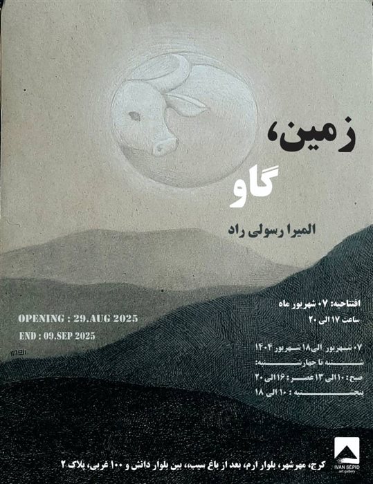 زمین، گاو