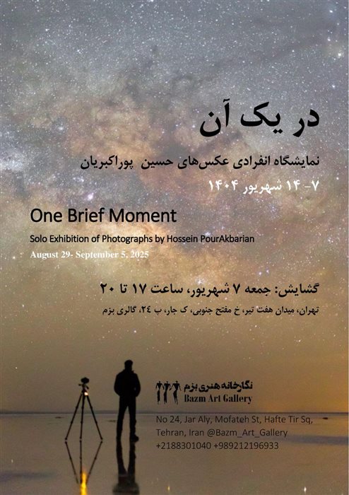در یک آن
