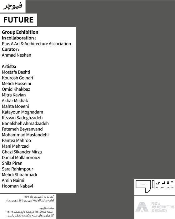 فیوچر