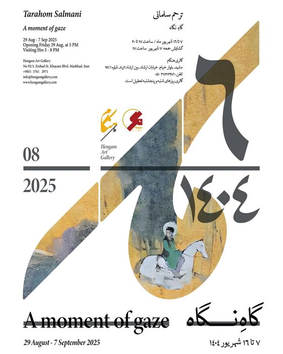 گاهِ نگاه