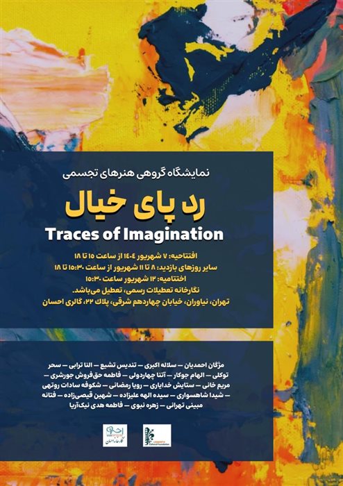 Trace of Imagination 