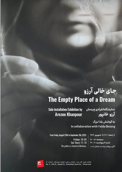 The Empty Place of a Dream