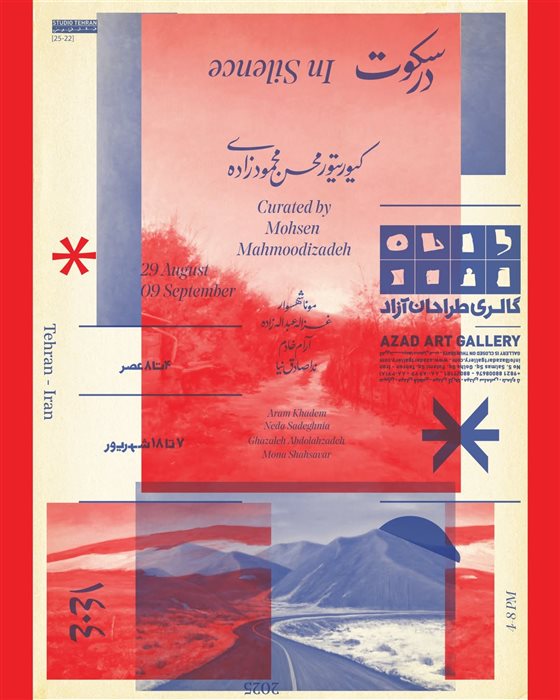  در سکوت