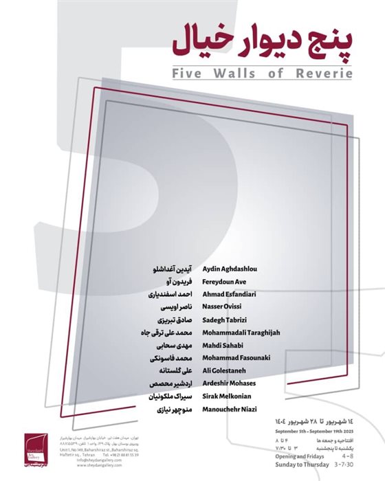 Five Walls of Reverie