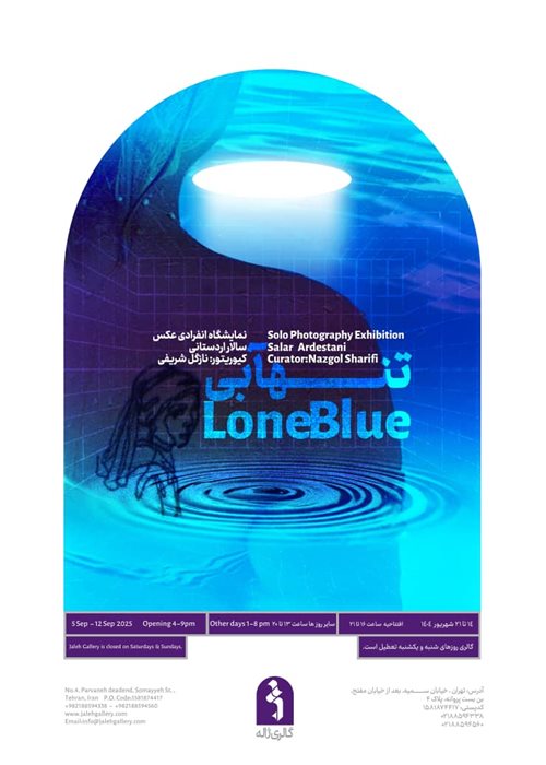 تنهآبی