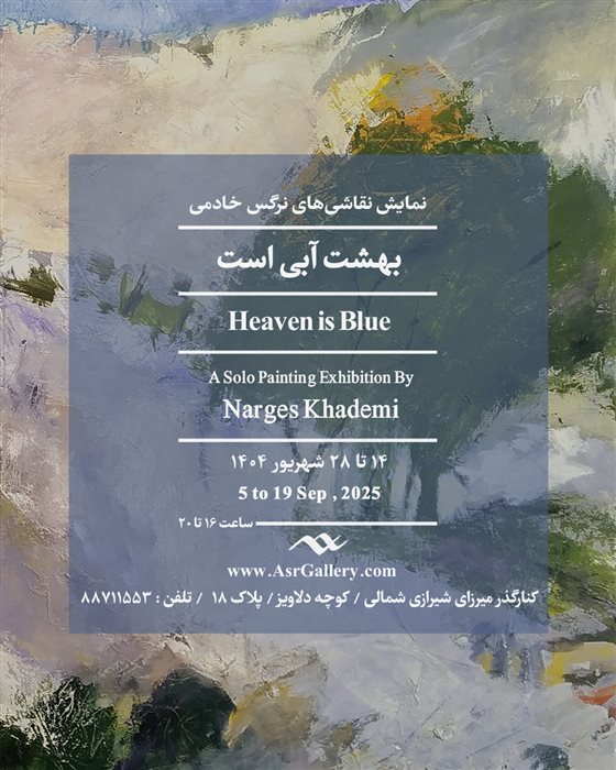 بهشت آبی است