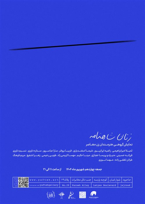 زنان شاهنامه