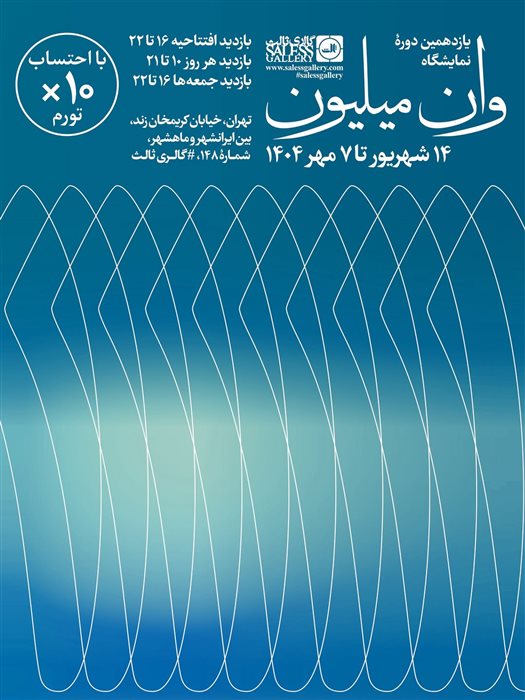وان میلیون