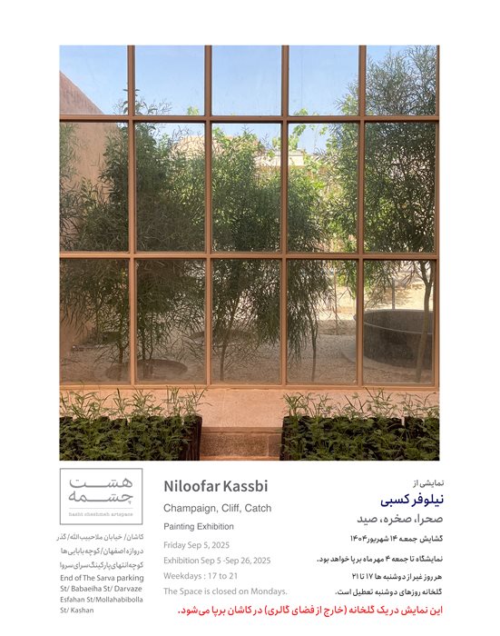 صحرا، صخره، صید
