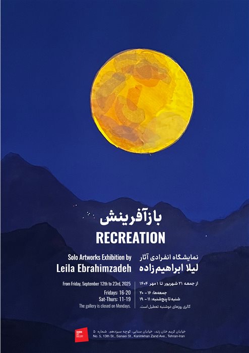ٍRecreation
