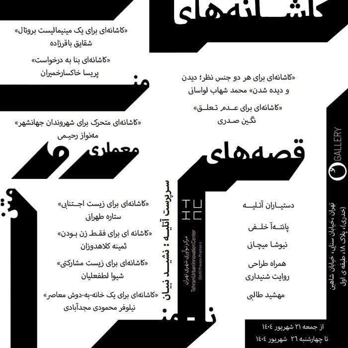 Architecture and Text: “Homes” by the “I”, “Stories” of the “Non-l”