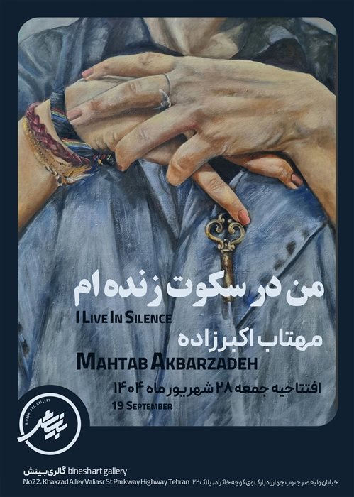 من در سکوت زنده‌ام