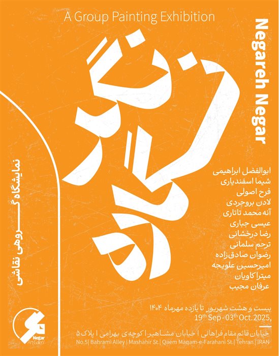 نگاره نگر