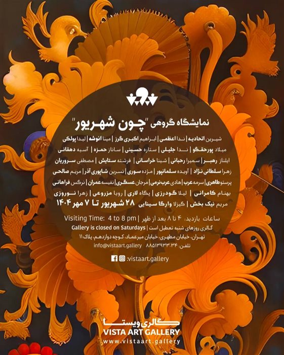 چون شهریور