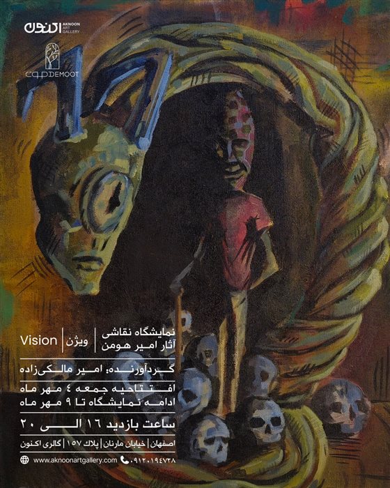 ویژن
