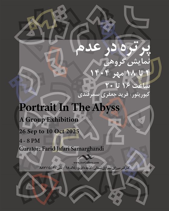پرتره در عدم
