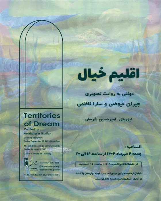 Territories of Dream
