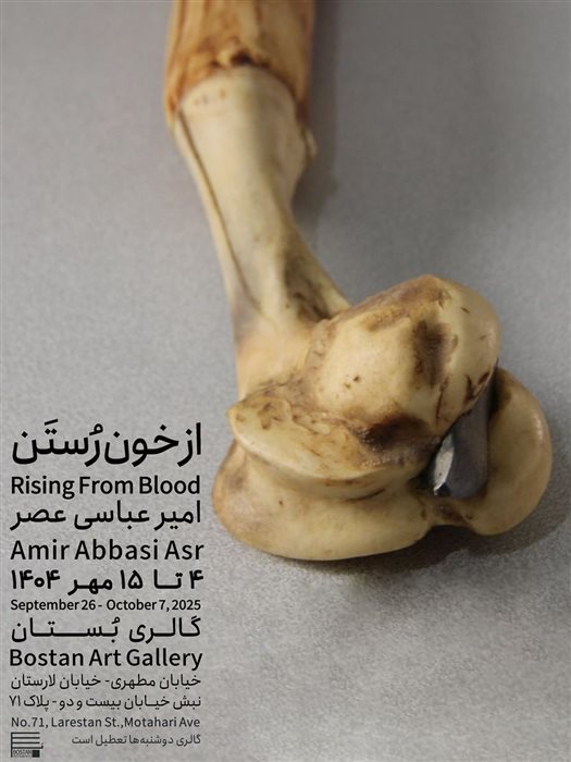 از خون رُستَن