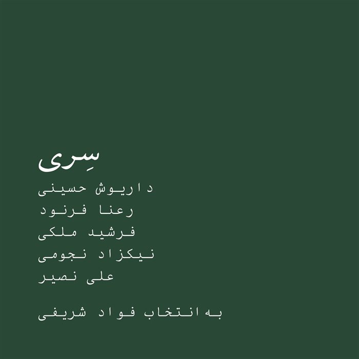 سِری