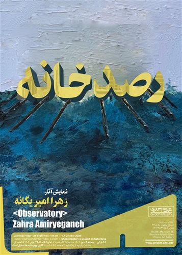رصدخانه