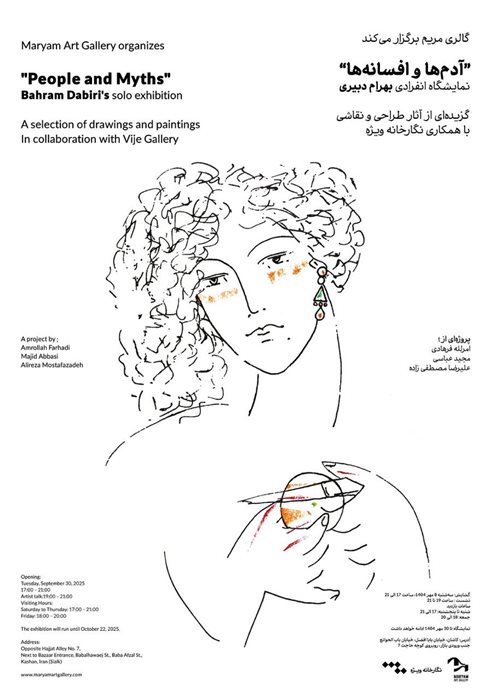 آدم‌ها و افسانه‌ها
