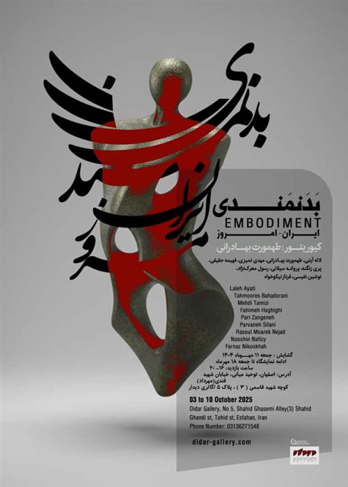 بَدَنمَندی