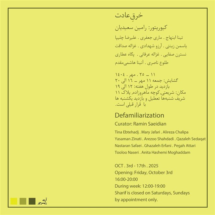 خرقِ عادت