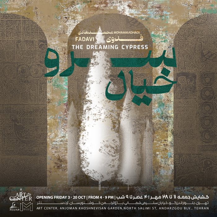 سرو خیال