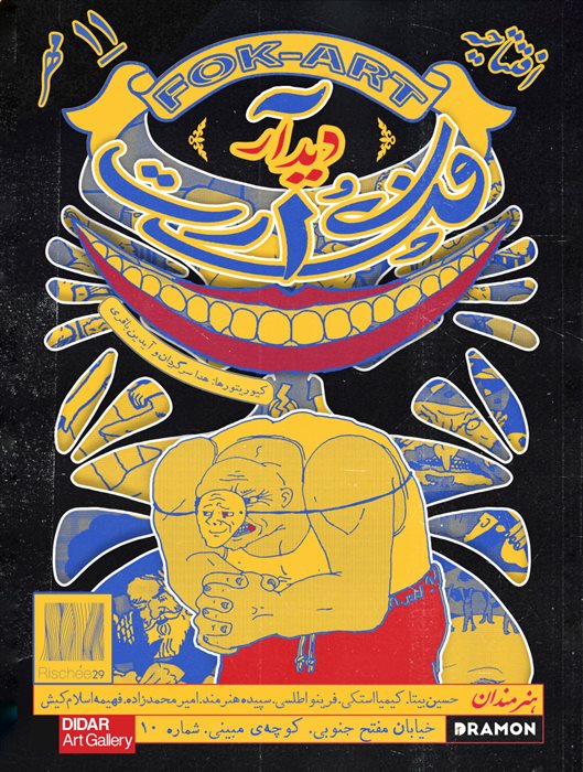 فُک آرت