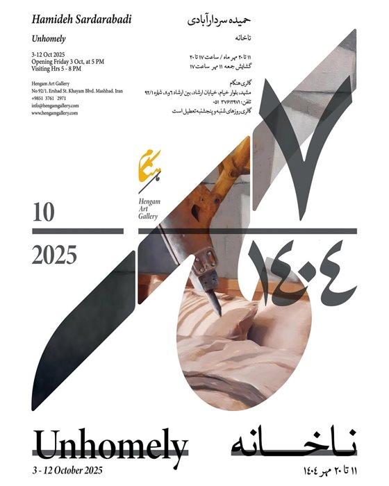 نا‌خانه
