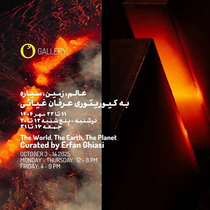 عالم، زمین، سیاره
