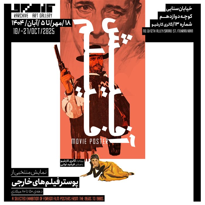 آفیش فیلم