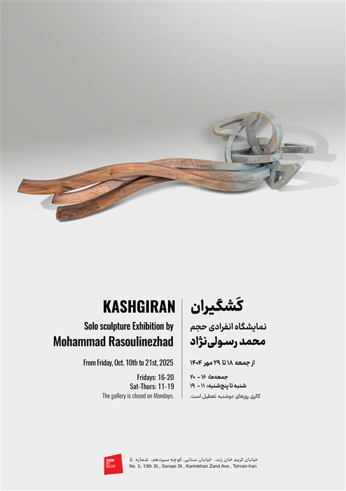 کَشگیران